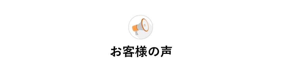 エン・コーポレーションが選ばれる理由 お客様と清掃作業担当者をつなぐ独自ツール