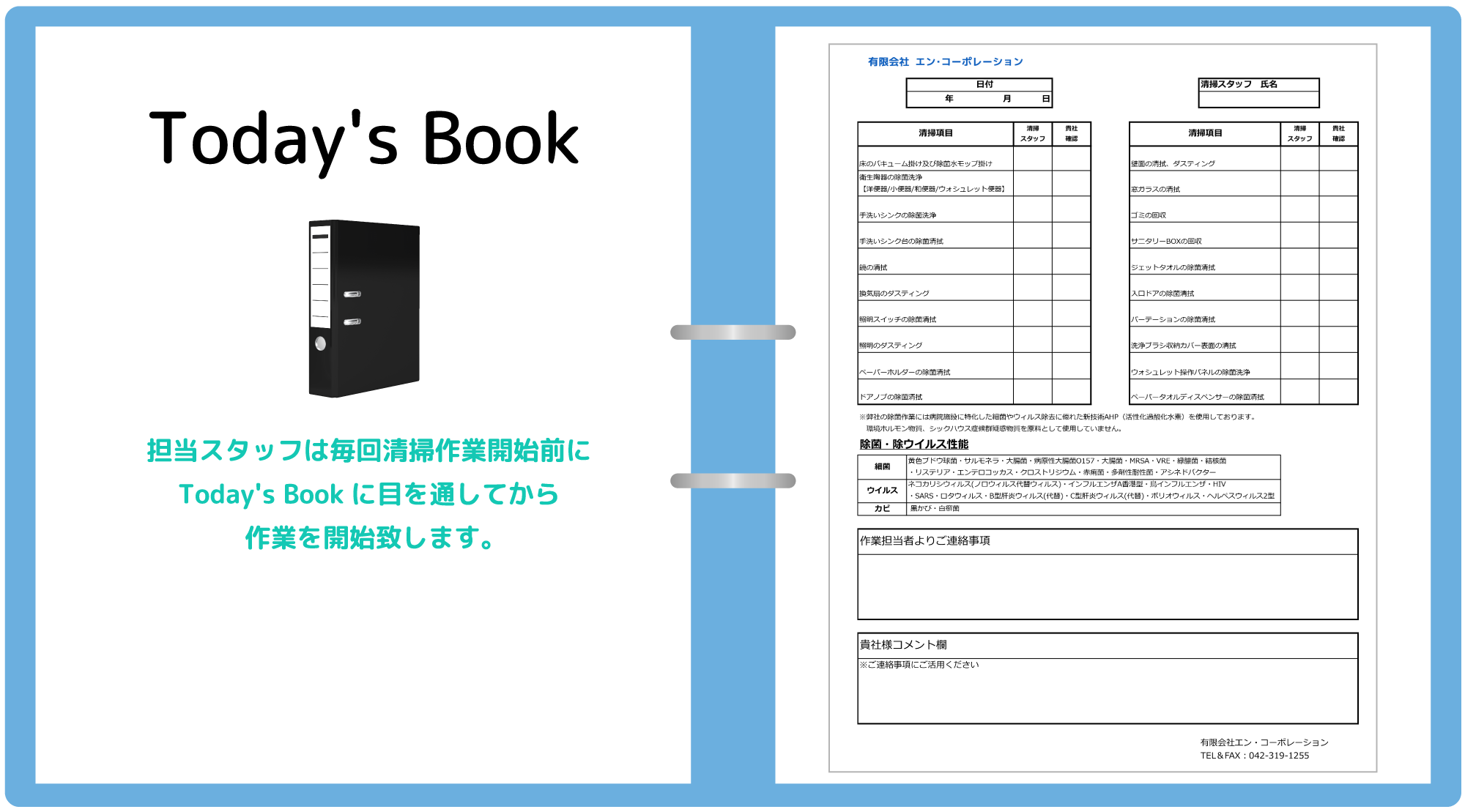 担当スタッフは毎回清掃作業開始前にToday's Bookに目を通してから作業を開始致します。
