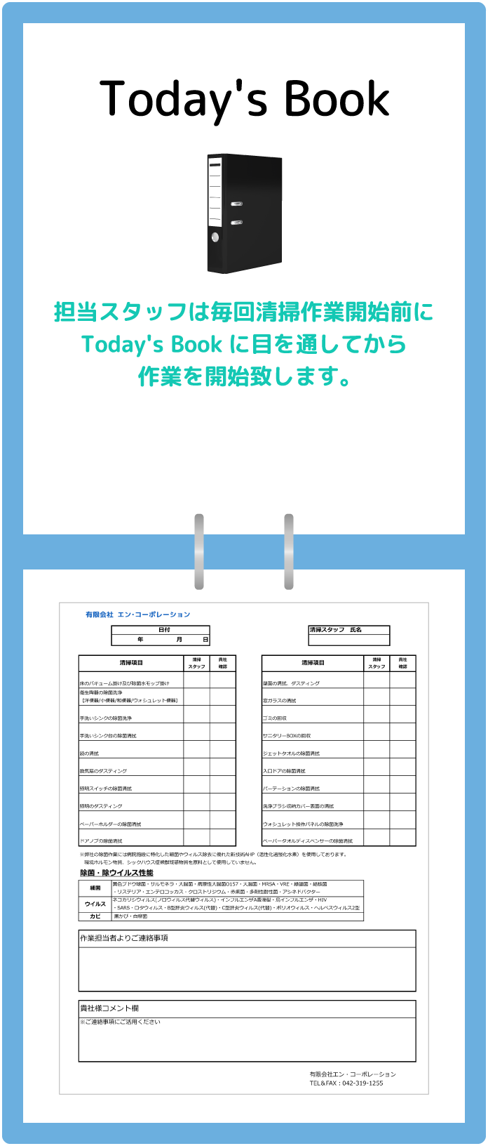 担当スタッフは毎回清掃作業開始前にToday's Bookに目を通してから作業を開始致します。