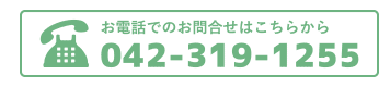 お電話でのお問合せはこちらから